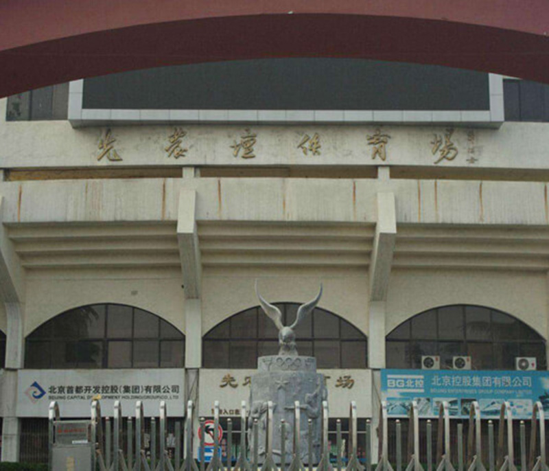 珠海北京市先农坛体育馆